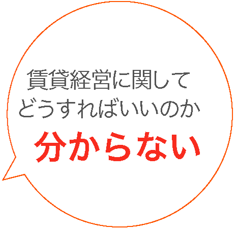 家賃収入を安定させたい
